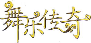 Legend of SouthWest Dance and Music — Logos 1