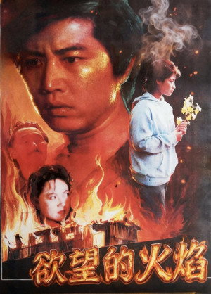 The Flames of Desire 2
