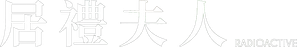 Radioactive — Logos 6