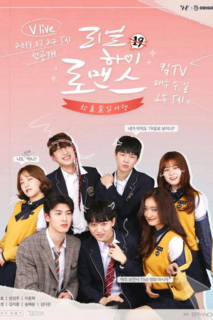 Real High School Romance - Season 1
