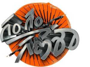 గం గం గణేశా — Logos 1