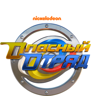 Equipo Danger — Logos 4