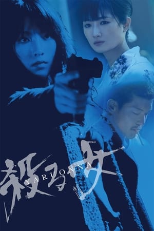 Yaru Onna: She's a Killer poster