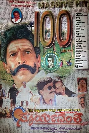 Poster Suryavamsha (1999)