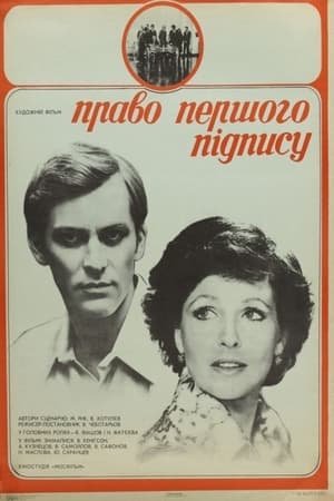Poster Right of First Signature (1978)