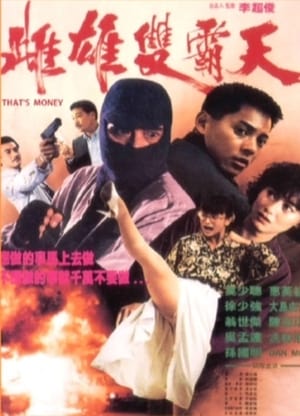 Poster 越軌行動 1990