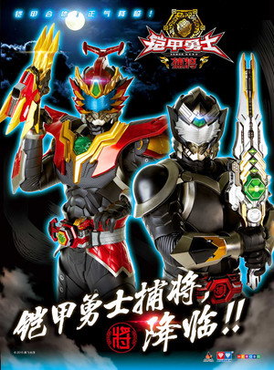 Armor Hero Captor