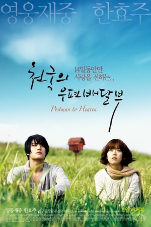 Poster Postman to Heaven 2009