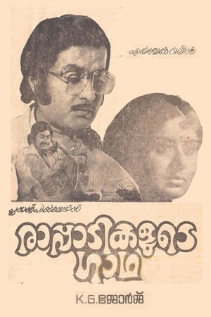 Poster Rappadikalude Gatha (1978)