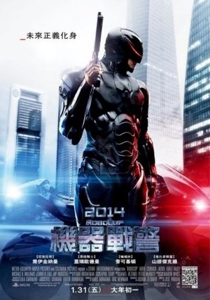 Image 机械战警