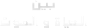 Último aliento — Logos 5