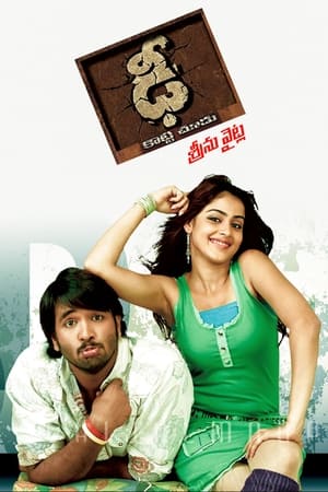 Poster Dhee (2007)