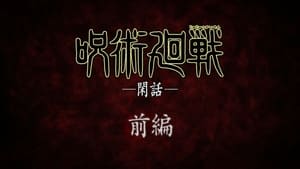 Jujutsu Kaisen: Season 1 Episode 00