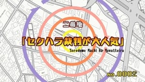 Soredemo Machi Wa Mawatteiru: 1×2