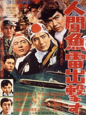 Poster Human Torpedoes Attack (1956)