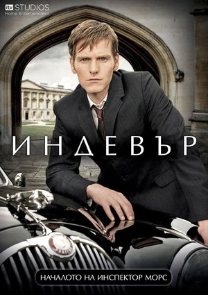 Poster Индевър Сезон 5 Епизод 3 2018