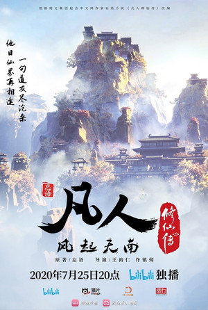 poster A Record of a Mortal's Journey to Immortality