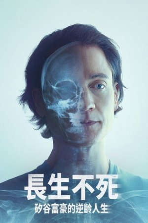 Image 长生不死：硅谷富豪的逆龄人生