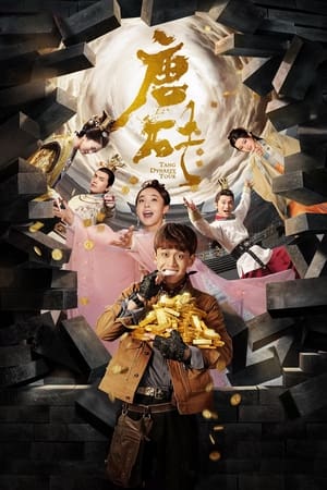 Poster 唐砖 2018