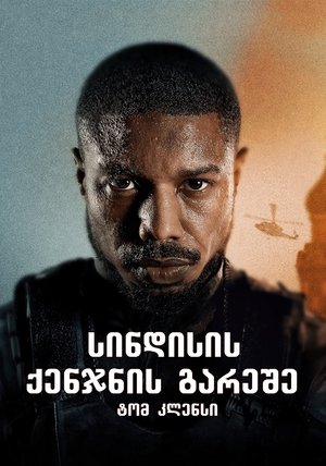 Image Tom Clancy's Without Remorse