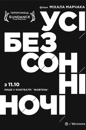 Image Усі безсонні ночі
