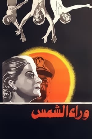 Poster Waraa Al-Shams 1978