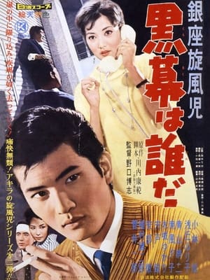 Poster Who is in the Background? (1959)