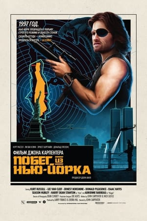 Poster Побег из Нью-Йорка 1981