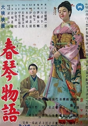 Poster 春琴物語 1954