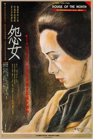 Poster 怨女 1988