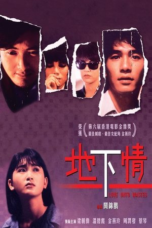 地下情 (1986)