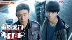 Be Reborn Season 1 ถอดรหัสเกมโจรกรรม ปี 1 ตอนที่ 18