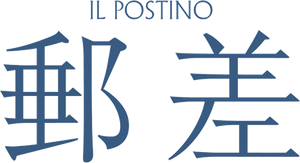 El cartero (y Pablo Neruda) — Logos 5