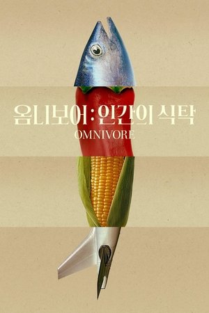 Image '옴니보어: 인간의 식탁' - Omnivore