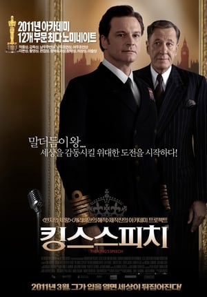 Poster 킹스 스피치 2010