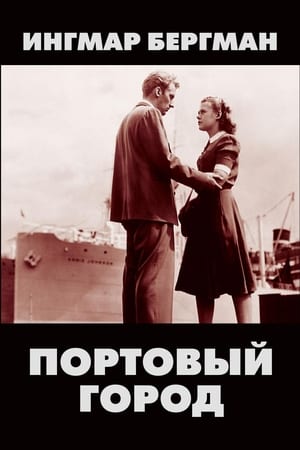 Poster Портовый город 1948