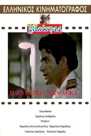 Poster Η ανταρσία των 10 (1970)