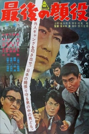 Poster The Big Boss (1963)