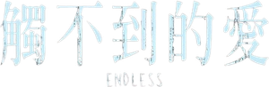 Endless — Logos 6