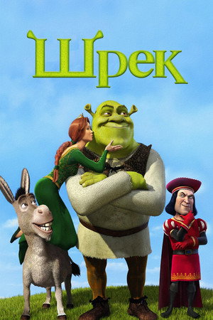 poster Shrek