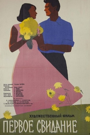 The First Date 5