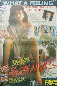 Image 플래시댄스