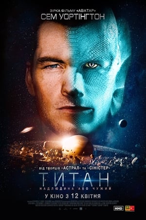 Poster Титан 2018
