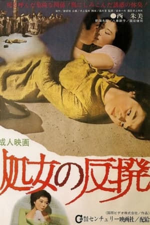 Poster Shôjo no hanpatsu (1965)