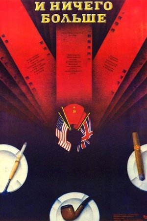 Poster И ничего больше 1987