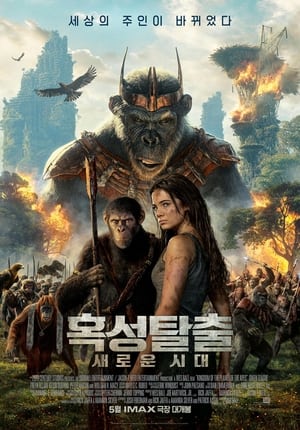 poster Kingdom of the Planet of the Apes