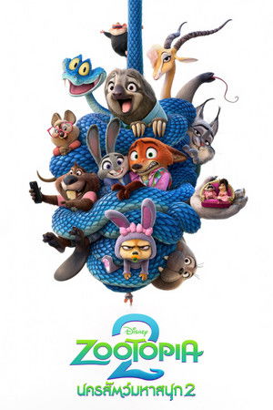 poster Zootopia 2
