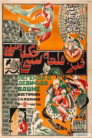 Poster Maiden Tower Legend (1924)