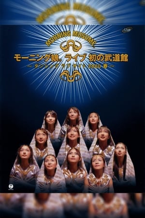 Image Morning Musume. 2000 Spring Live Hatsu no Budokan ~Dancing Love Site~