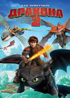 How to Train Your Dragon 2 233